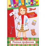 Разные профессии