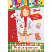 Разные профессии