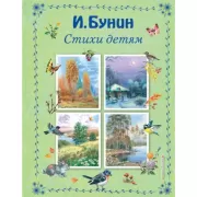 Стихи детям