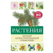 Растения