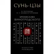Искусство побеждать
