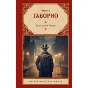 Дело вдовы Леруж