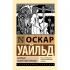 Баллада Редингской тюрьмы