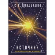 Источник. Информационная медицина