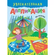 На прогулке