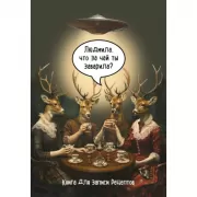 Людмила, что за чай ты заварила?