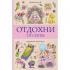 Отдохни от суеты