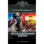 Экспедиционный корпус