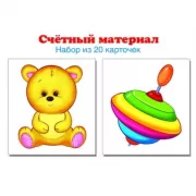Счетный материал