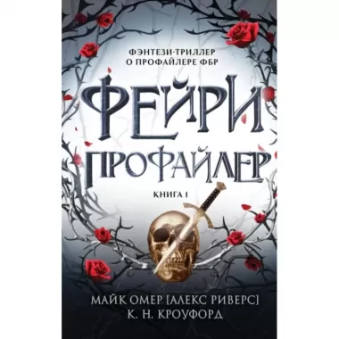 Фейри-профайлер