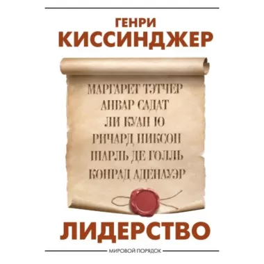 Лидерство