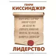 Лидерство