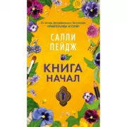 Книга начал