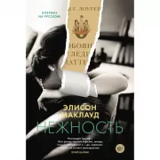 Нежность