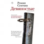 Девяностые