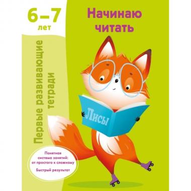 Начинаю читать