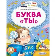 Буква «Ты»