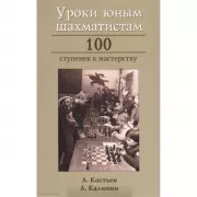 100 ступенек к мастерству