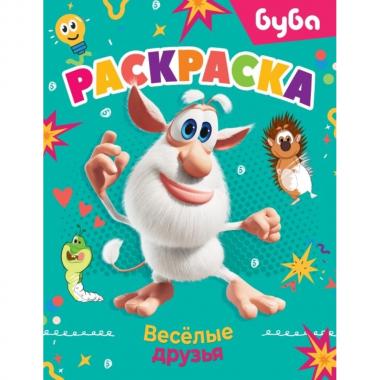 Раскраска. Веселые друзья
