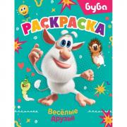 Раскраска. Веселые друзья