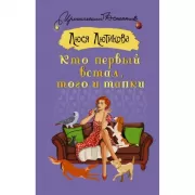 Кто первый встал, того и тапки