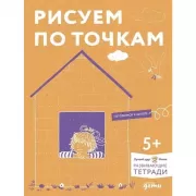 Рисуем по точкам