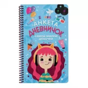 Дневничок самой милой девочки