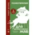 Психотерапия для депрессивных жаб