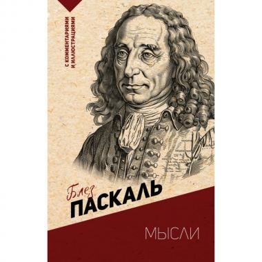 Мысли