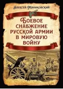Боевое снабжение русской армии в Мировую войну