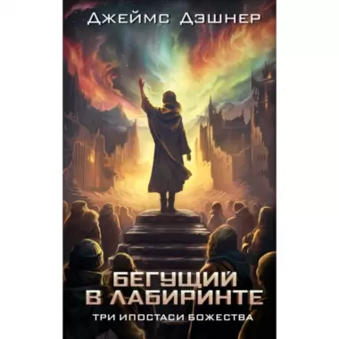 Три ипостаси Божества