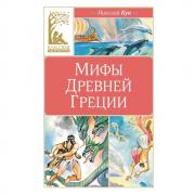 Мифы Древней Греции
