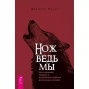 Нож ведьмы. Изготовление, история и магические свойства ритуальных клинков