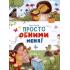 Просто обними меня!