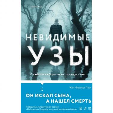 Невидимые узы