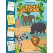 В мире животных