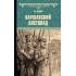 Варшавский листопад