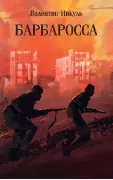 Барбаросса
