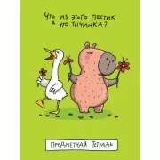 Что из этого пестик?