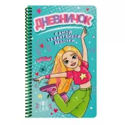 Дневничок самой талантливой девочки