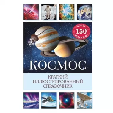 Космос