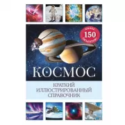 Космос