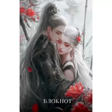 Блокнот
