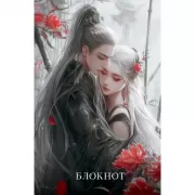 Блокнот