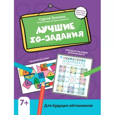 Лучшие IQ-задания для будущих айтишников