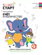 Счет и количество