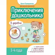 В деревне. 3-4 года