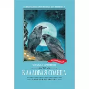 Кладовая солнца