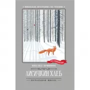 Лисичкин хлеб