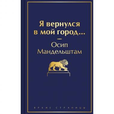 Я вернулся в мой город...